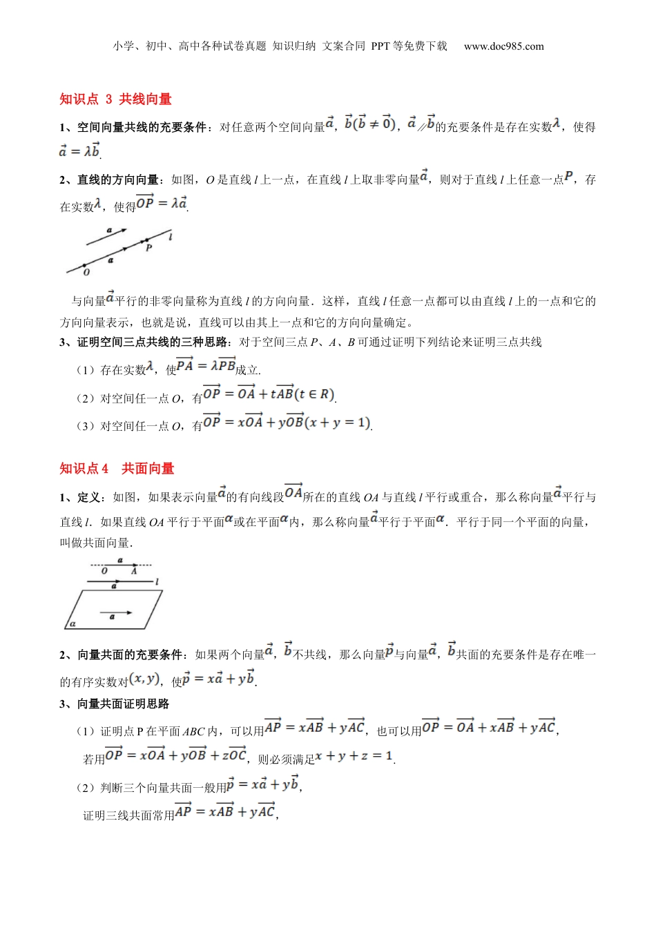 新高二数学暑假衔接第2部分-暑假预习-第01讲 空间向量及其线性运算（学生版）-（人教A版）.docx