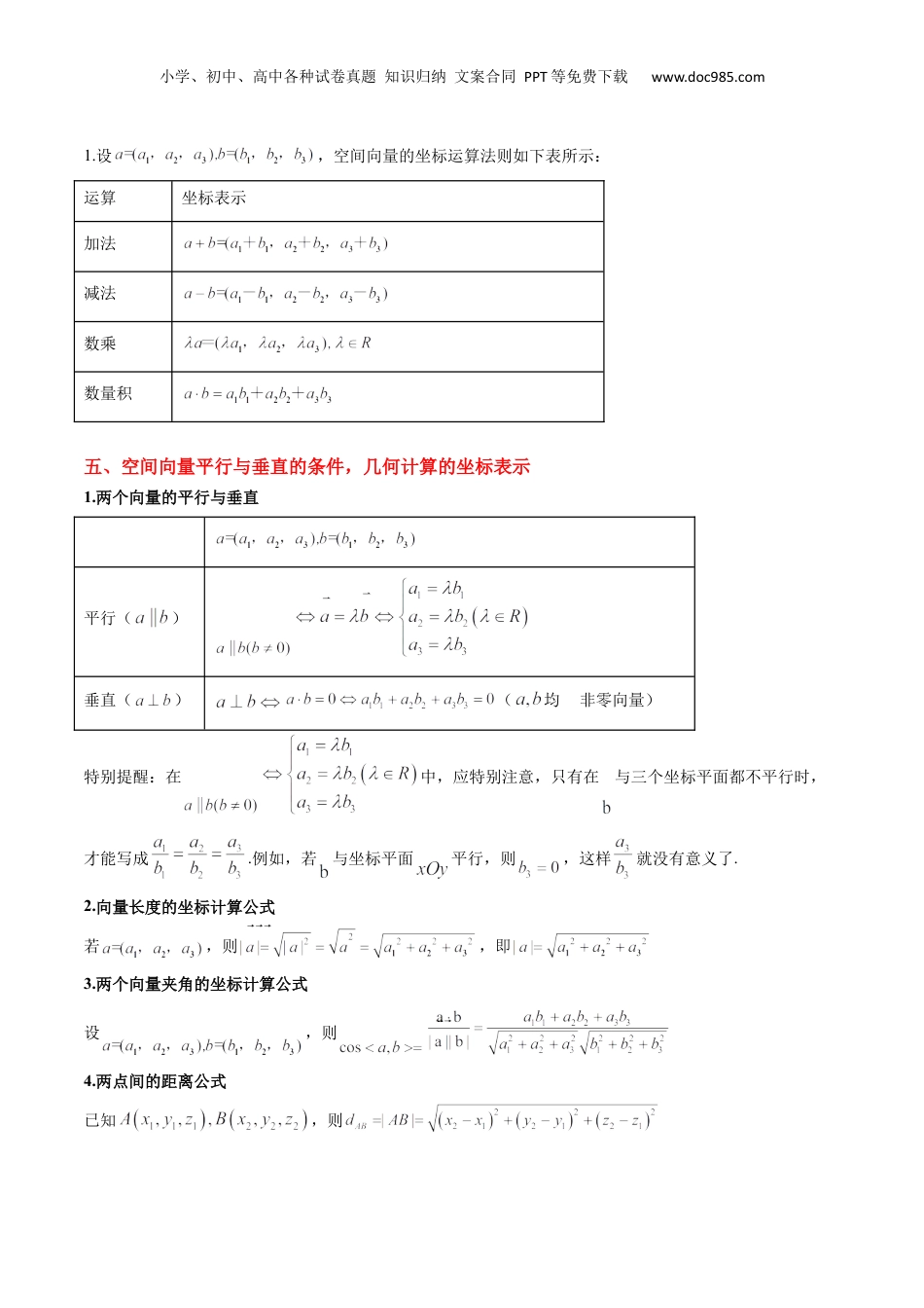 新高二数学暑假衔接第2部分-预习-第02讲 空间向量基本定理及空间向量运算的坐标表示（学生版）-新高二数学暑假讲义（人教A版）.docx