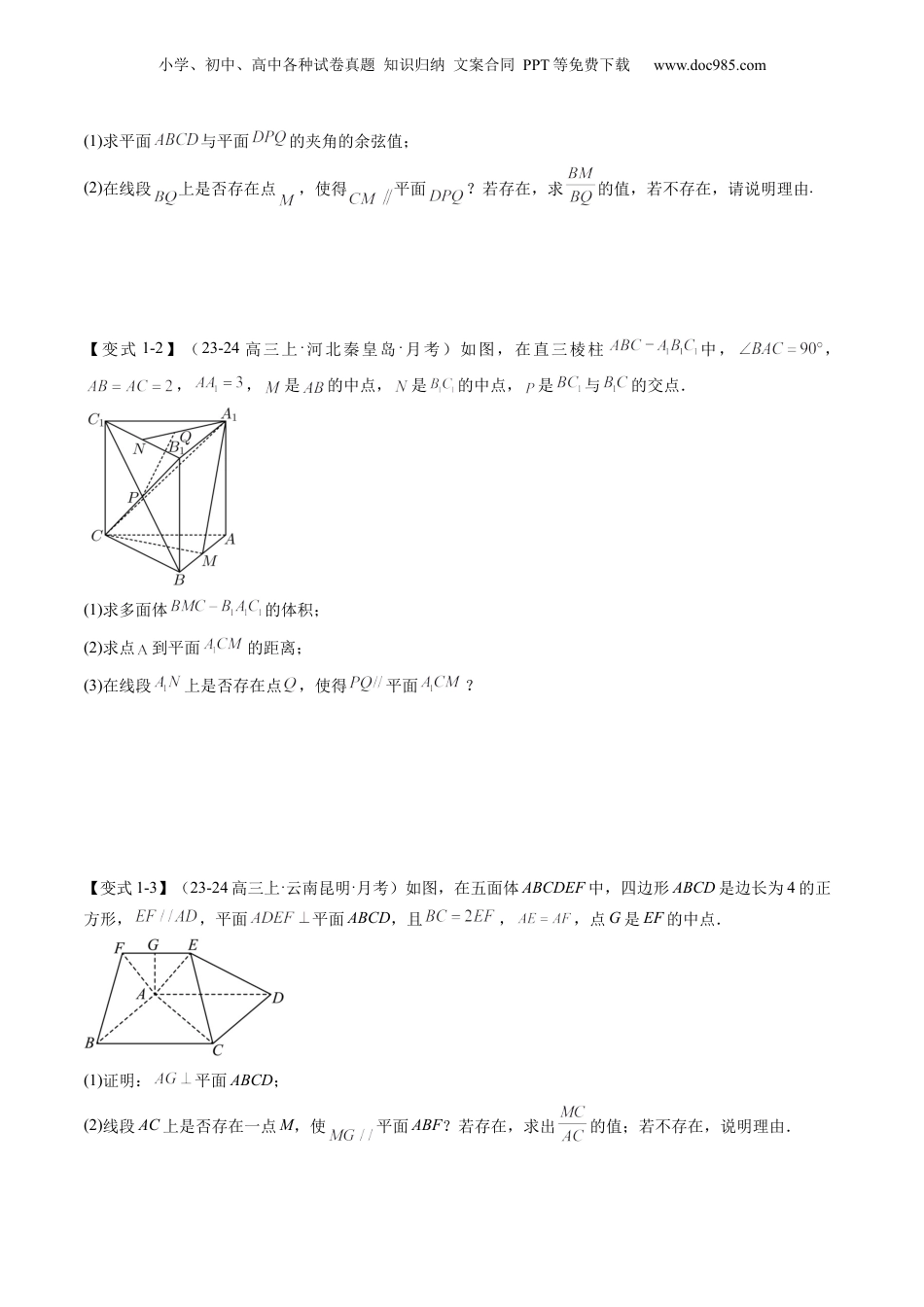 新高二数学暑假衔接第3部分-专题拓展01：利用空间向量解决探索性问题（学生版）-（人教A版）.docx