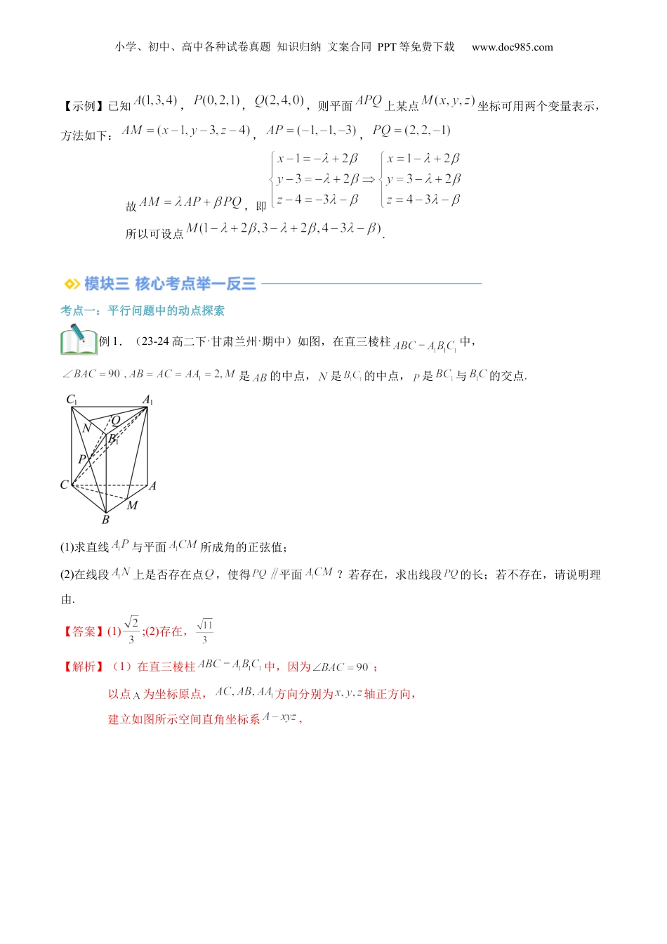 新高二数学暑假衔接第3部分-专题拓展01：利用空间向量解决探索性问题（教师版）-（人教A版）.docx