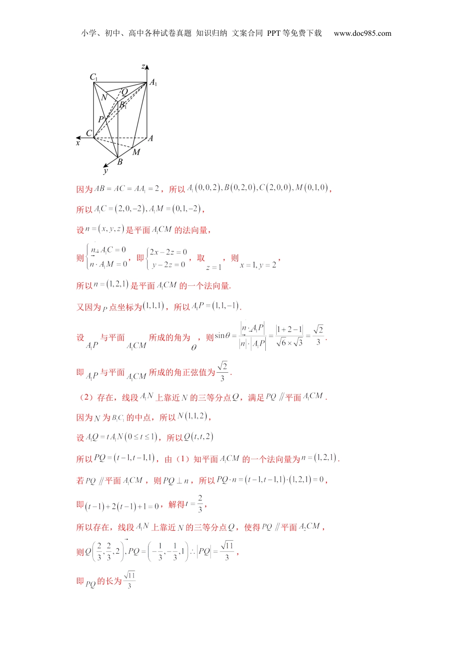 新高二数学暑假衔接第3部分-专题拓展01：利用空间向量解决探索性问题（教师版）-（人教A版）.docx