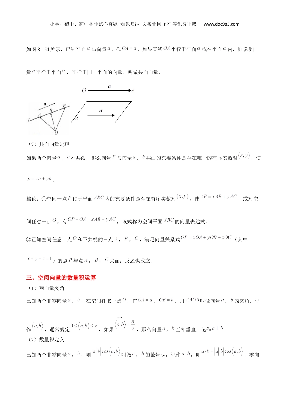 新高二数学暑假衔接第2部分-预习-第01讲 空间向量及其运算（学生版）-新高二数学暑假讲义（人教A版）.docx