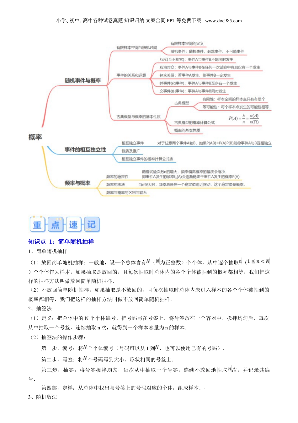 新高二数学暑假衔接第1部分-暑假复习-专题05 概率与统计（教师版）-（人教A版）.docx