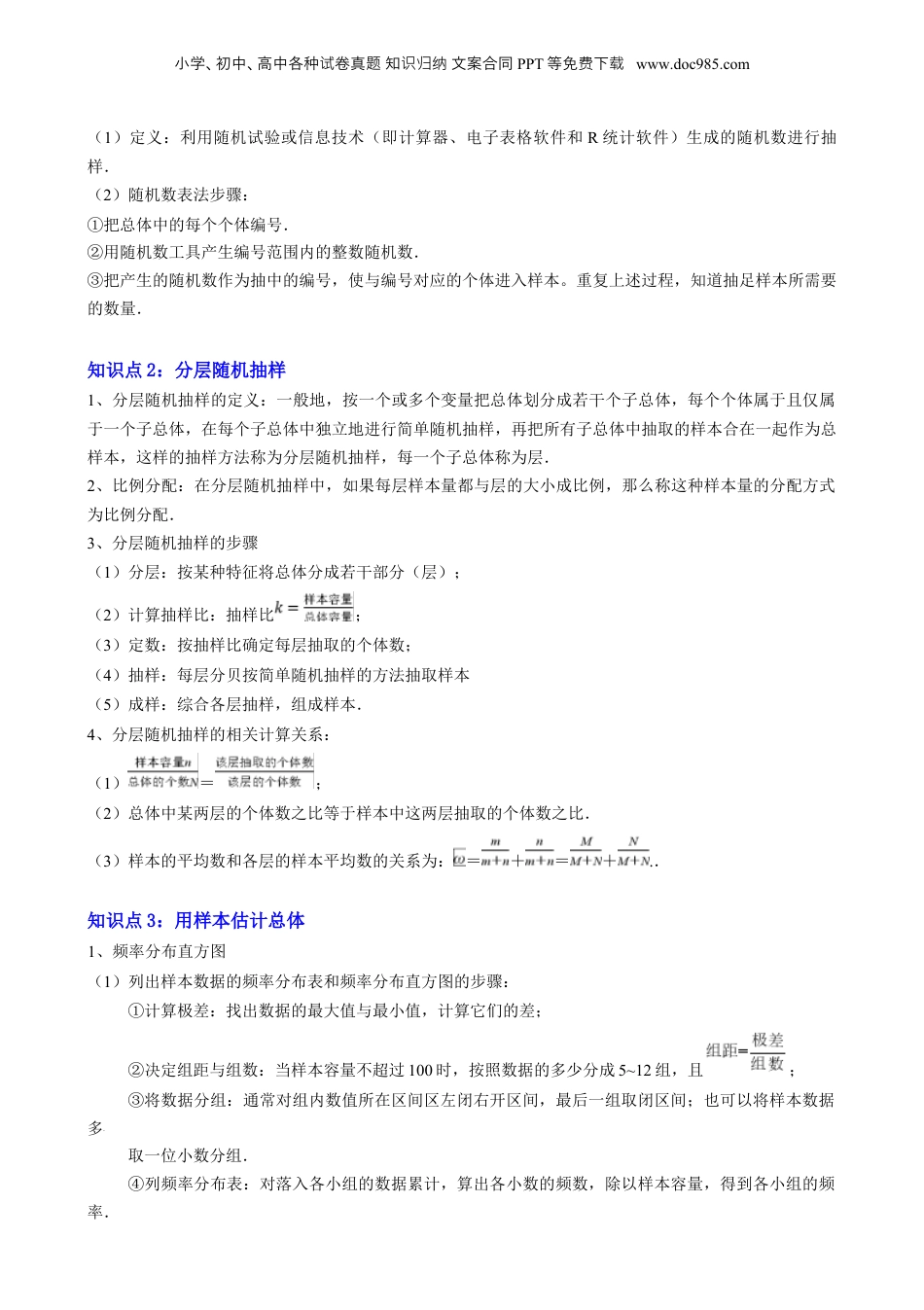 新高二数学暑假衔接第1部分-暑假复习-专题05 概率与统计（教师版）-（人教A版）.docx