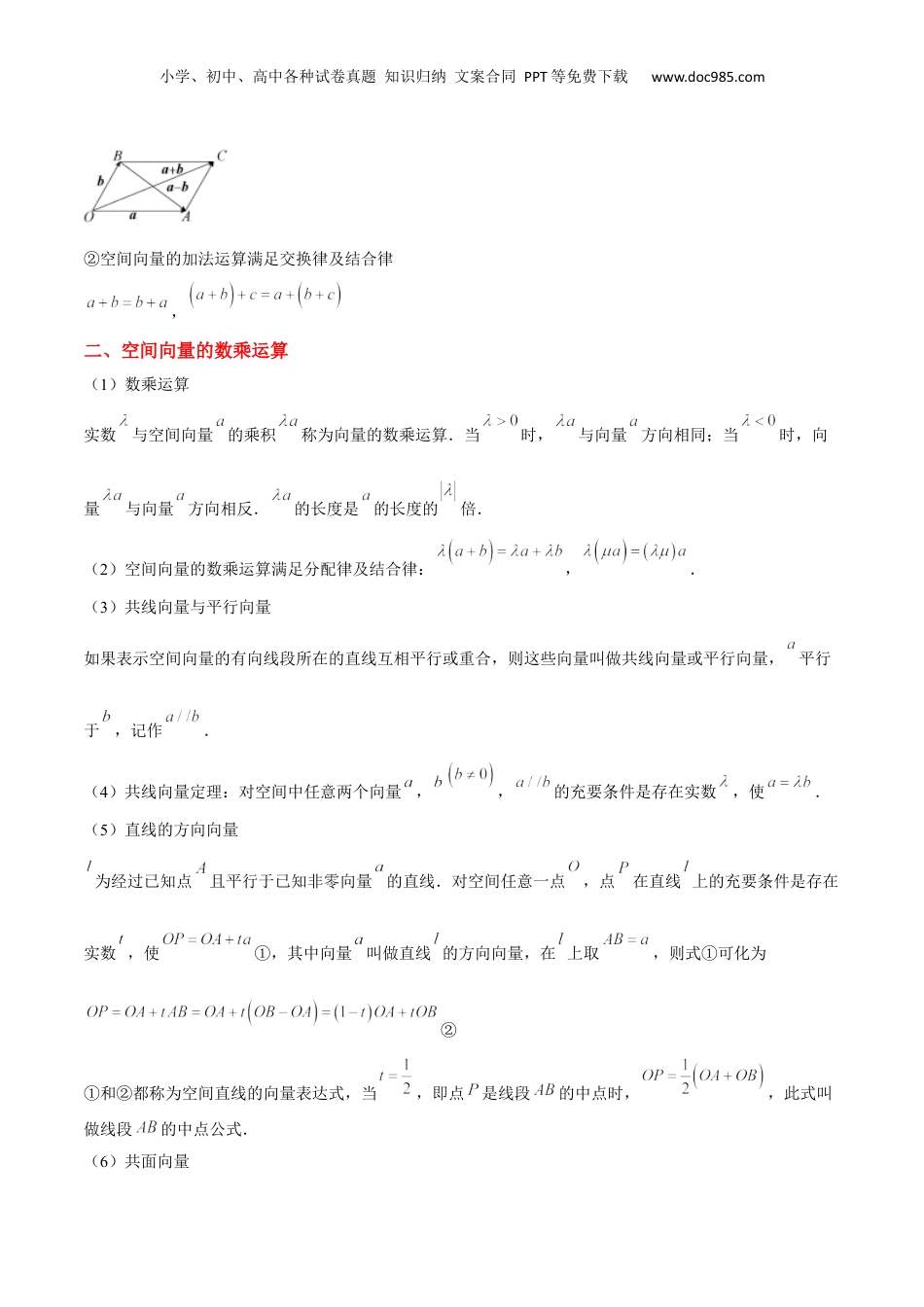 新高二数学暑假衔接第2部分-预习-第01讲 空间向量及其运算（教师版）-新高二数学暑假讲义（人教A版）.docx