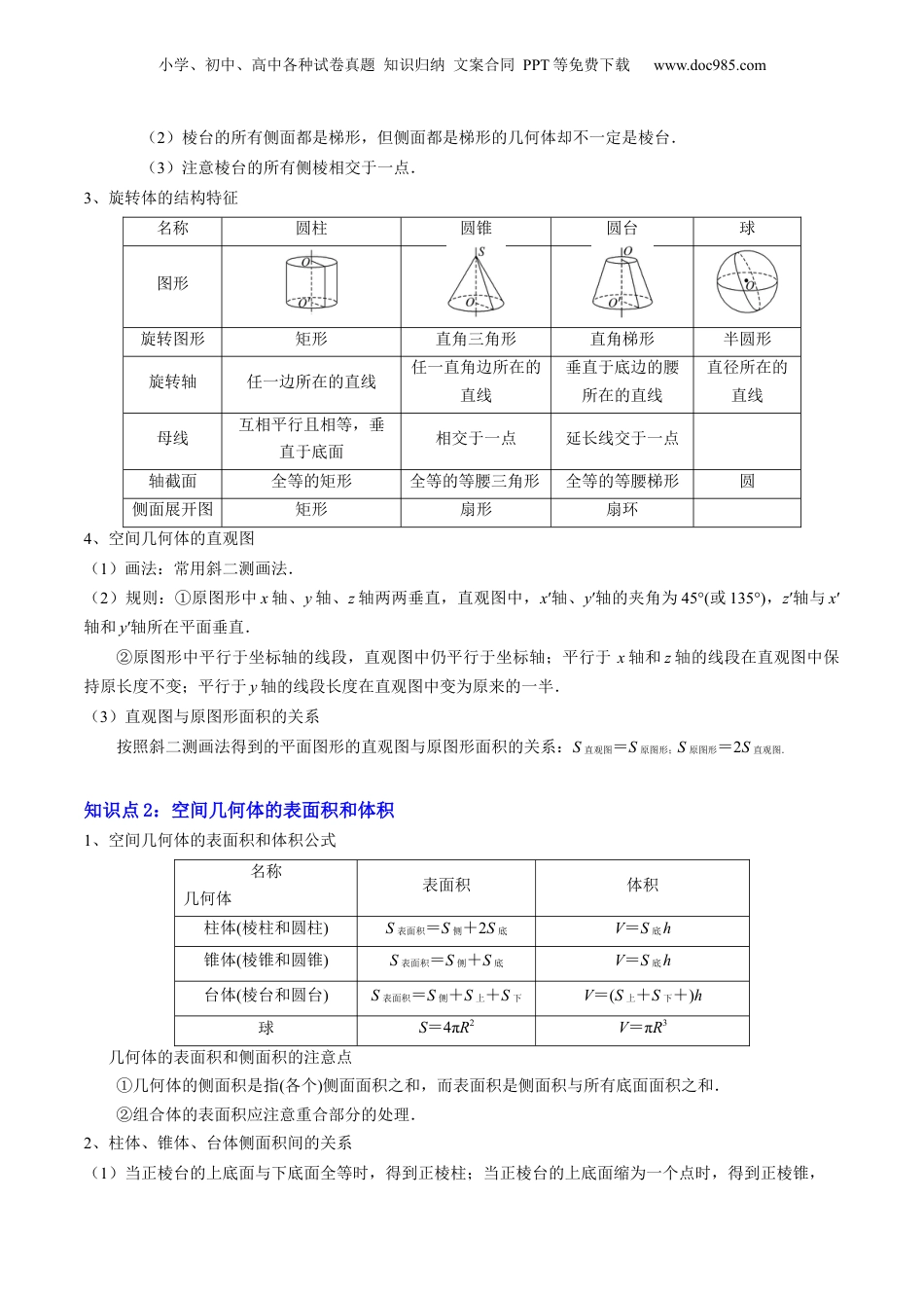 新高二数学暑假衔接第1部分-暑假复习-专题04 立体几何初步（学生版）-（人教A版）.docx