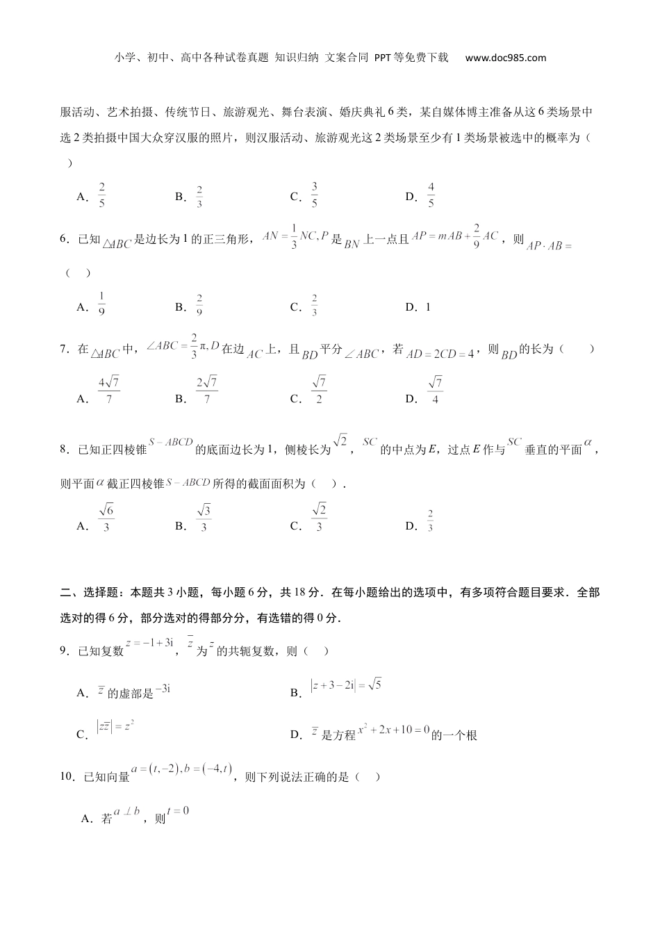 新高二数学暑假衔接第1部分-复习-第09讲 综合测试卷（必修二全册内容）（学生版）-新高二数学暑假讲义（人教A版）.docx