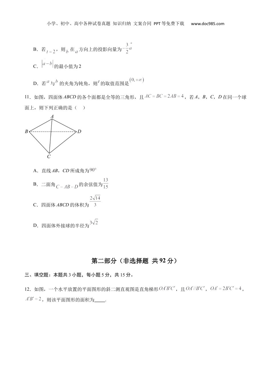 新高二数学暑假衔接第1部分-复习-第09讲 综合测试卷（必修二全册内容）（学生版）-新高二数学暑假讲义（人教A版）.docx