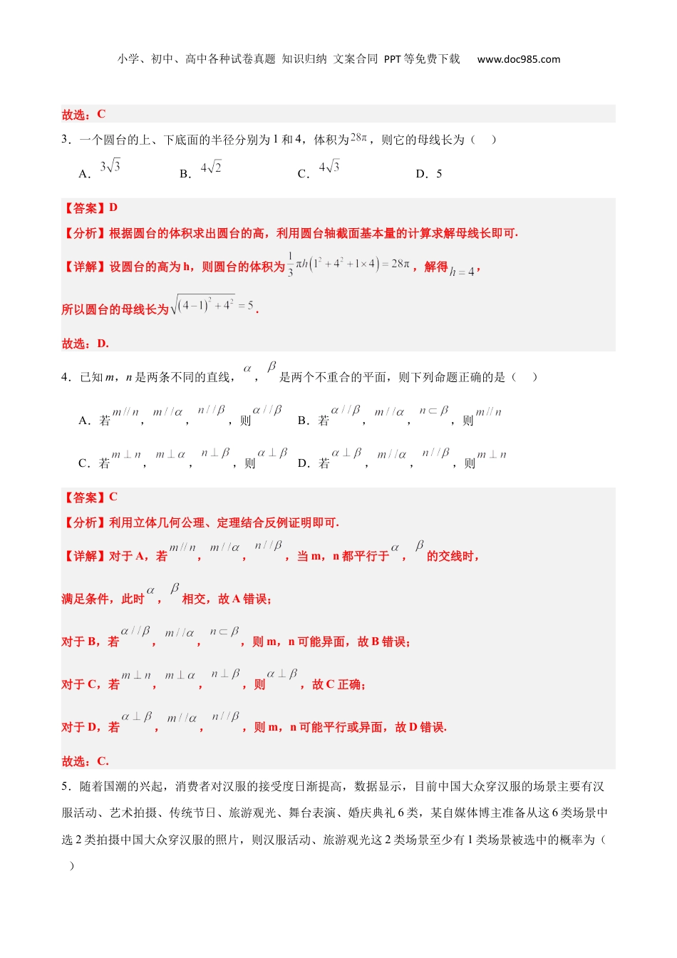 新高二数学暑假衔接第1部分-复习-第09讲 综合测试卷（必修二全册内容）（教师版）-新高二数学暑假讲义（人教A版）.docx