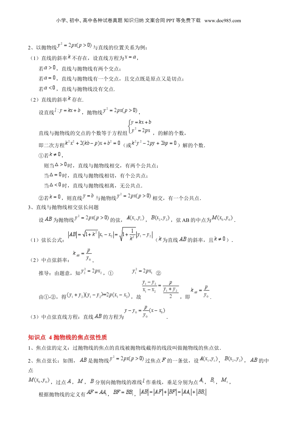 新高二数学暑假衔接第2部分-暑假预习-第22讲 抛物线的简单几何性质（学生版）-（人教A版）.docx