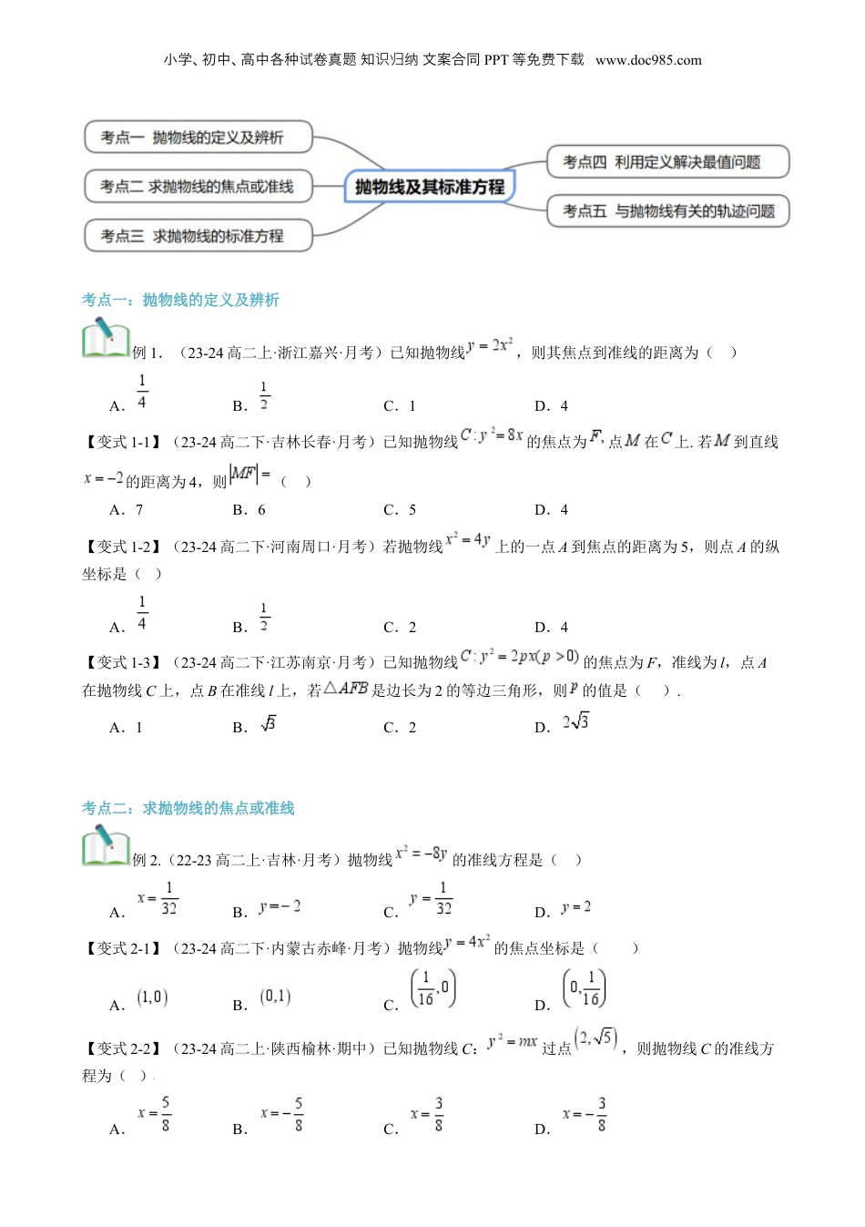 新高二数学暑假衔接第2部分-暑假预习-第21讲 抛物线及其标准方程（学生版）-（人教A版）.docx
