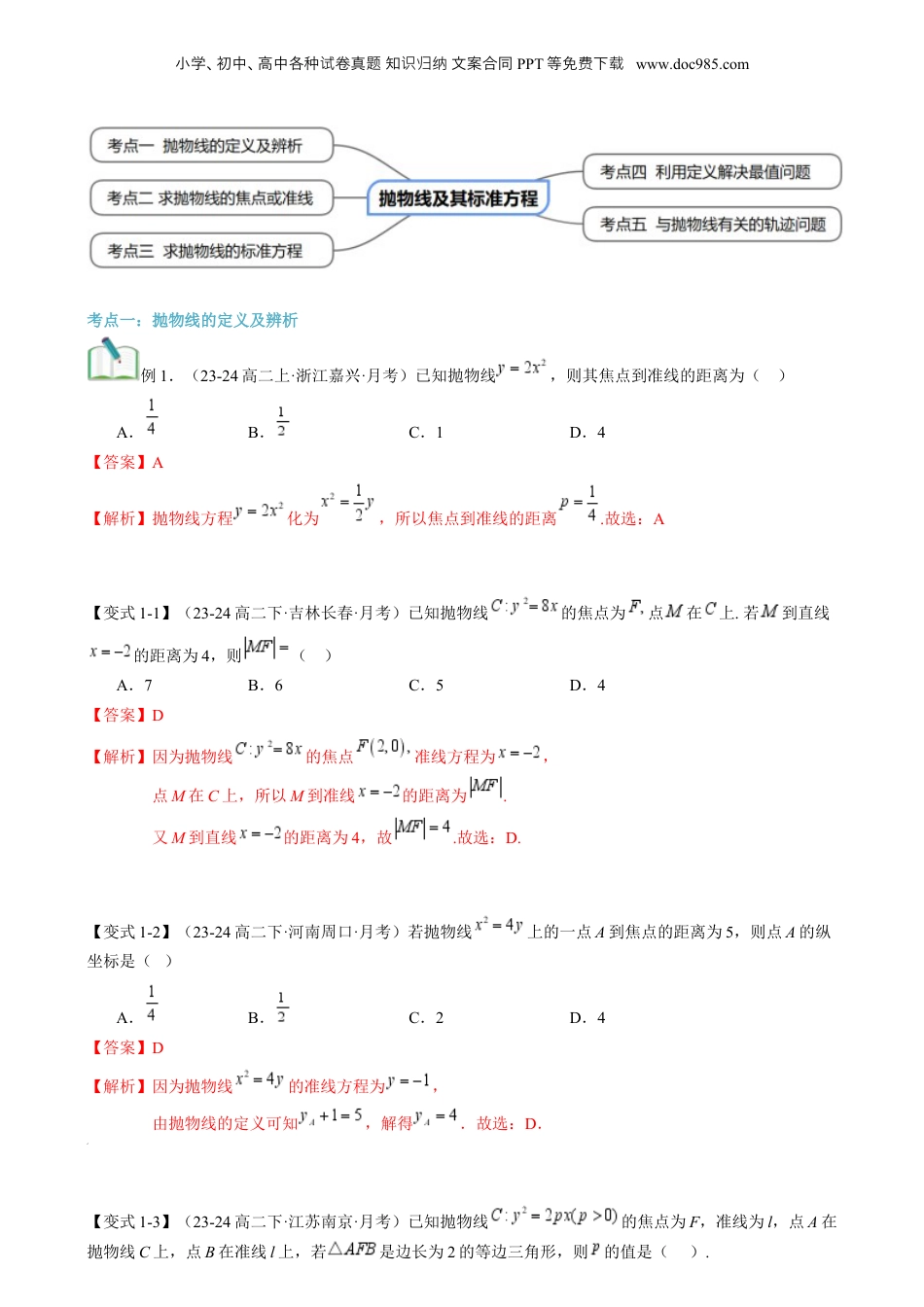 新高二数学暑假衔接第2部分-暑假预习-第21讲 抛物线及其标准方程（教师版）-（人教A版）.docx