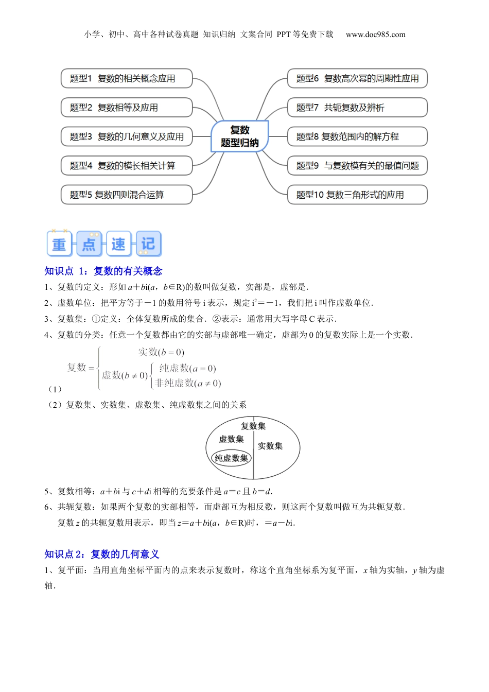 新高二数学暑假衔接第1部分-暑假复习-专题03 复数（学生版）-（人教A版）.docx