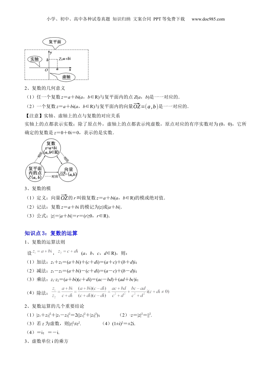 新高二数学暑假衔接第1部分-暑假复习-专题03 复数（学生版）-（人教A版）.docx