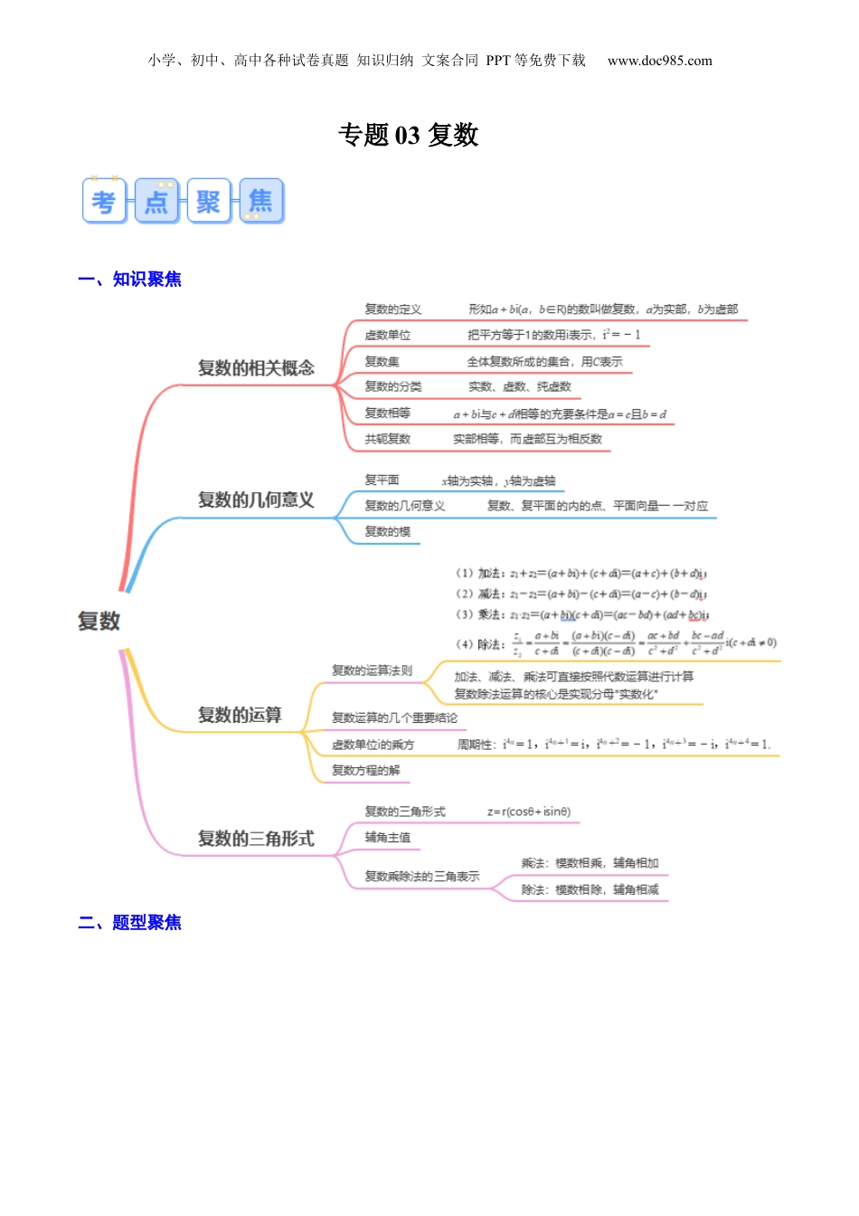 新高二数学暑假衔接第1部分-暑假复习-专题03 复数（教师版）-（人教A版）.docx