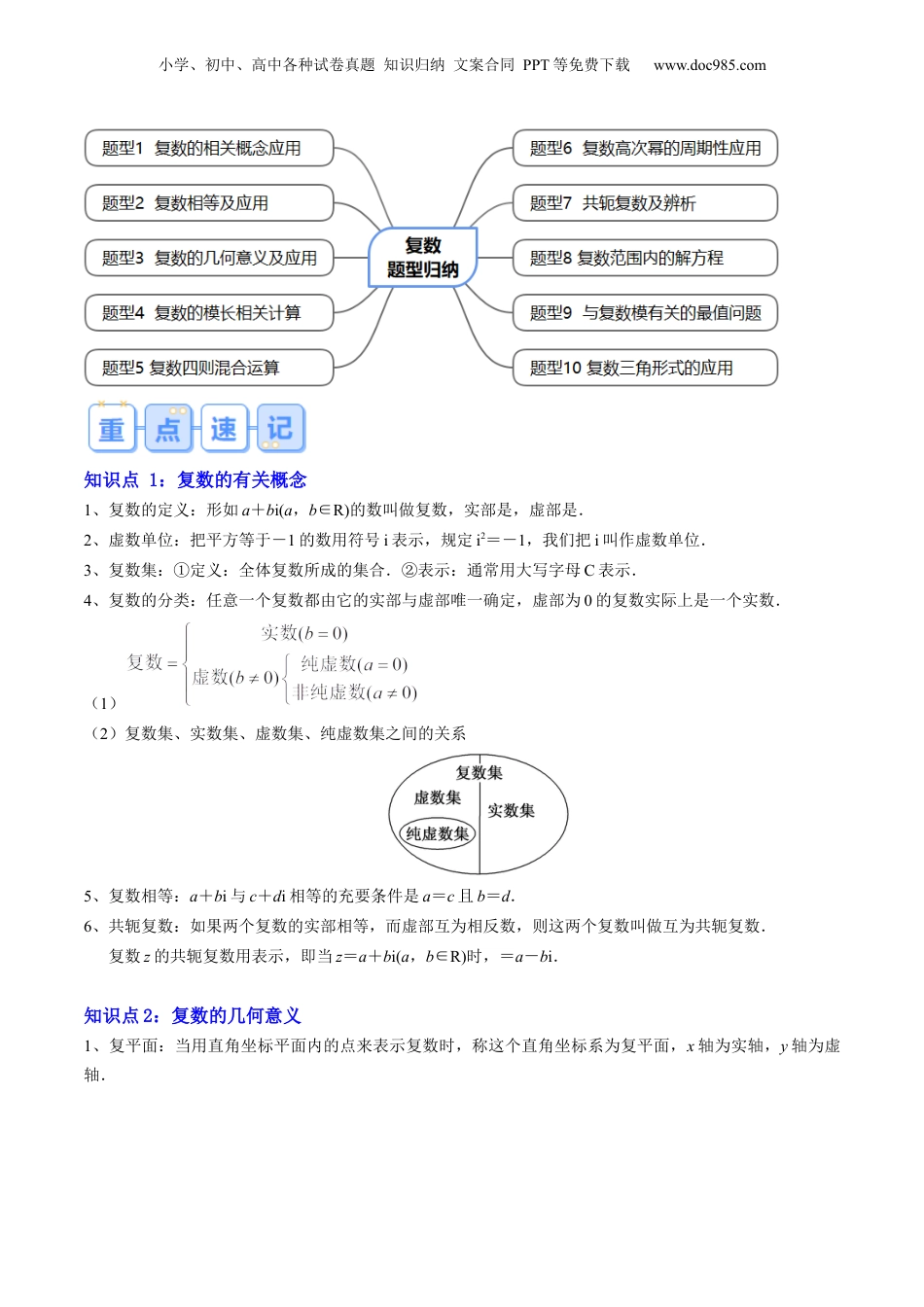 新高二数学暑假衔接第1部分-暑假复习-专题03 复数（教师版）-（人教A版）.docx