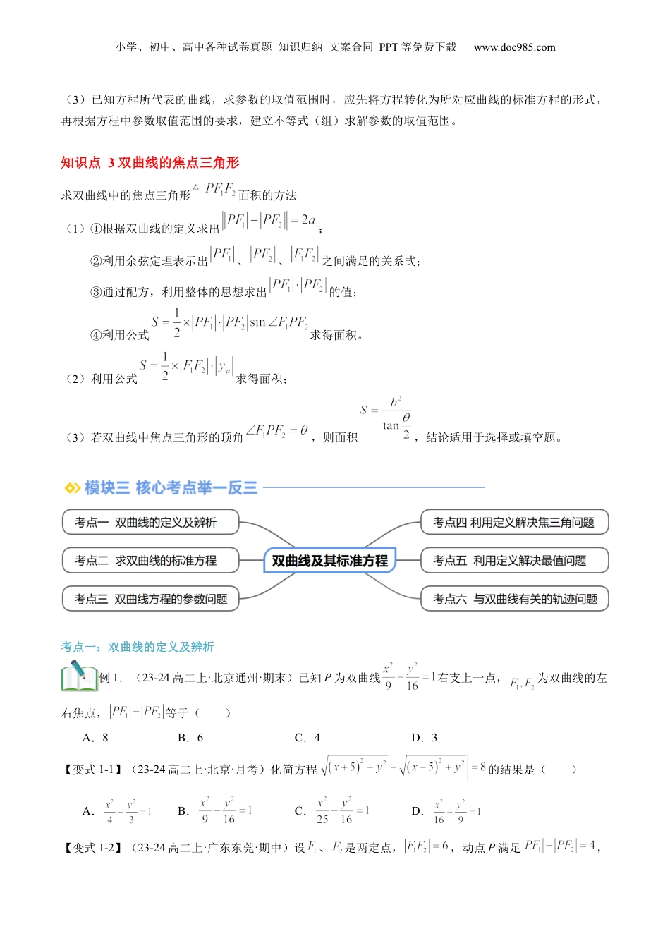 新高二数学暑假衔接第2部分-暑假预习-第19讲 双曲线及其标准方程（学生版）-（人教A版）.docx