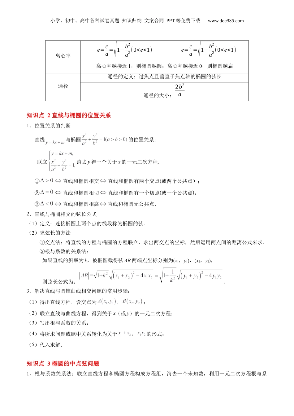 新高二数学暑假衔接第2部分-暑假预习-第18讲 椭圆的简单几何性质（学生版）-（人教A版）.docx