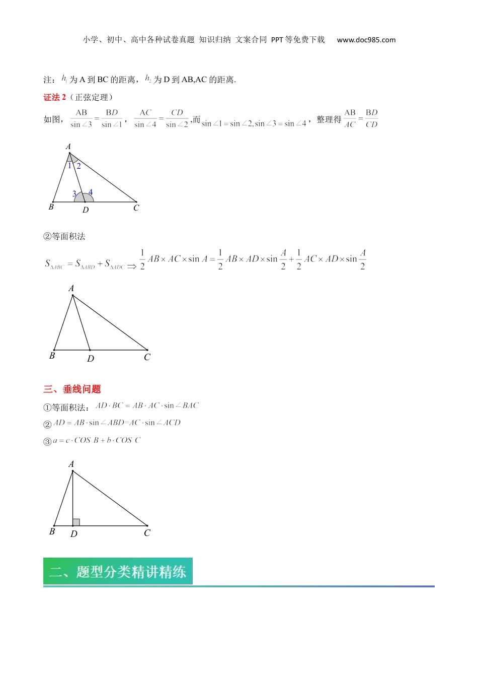 新高二数学暑假衔接第1部分-复习-第05讲 三角形的中线、垂线、角平分线的应用（学生版）-新高二数学暑假讲义（人教A版）.docx