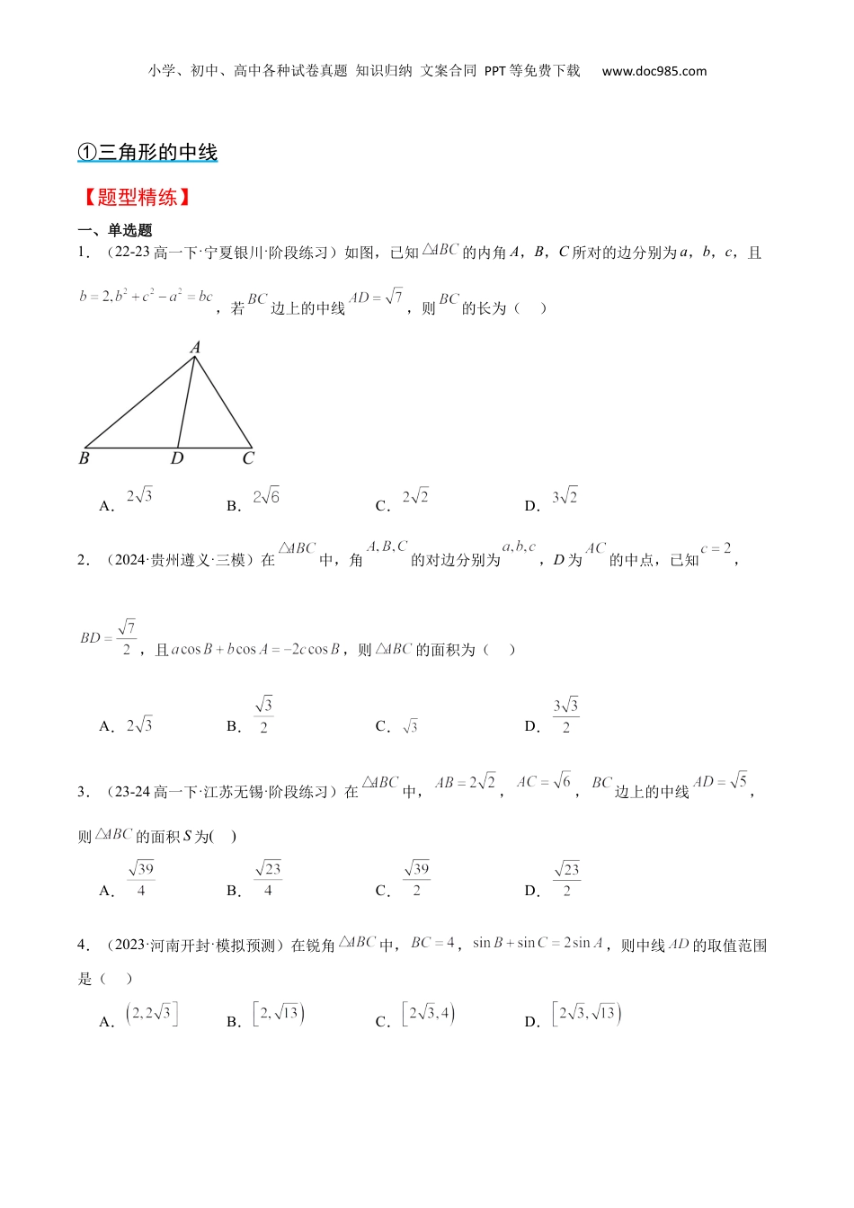 新高二数学暑假衔接第1部分-复习-第05讲 三角形的中线、垂线、角平分线的应用（学生版）-新高二数学暑假讲义（人教A版）.docx