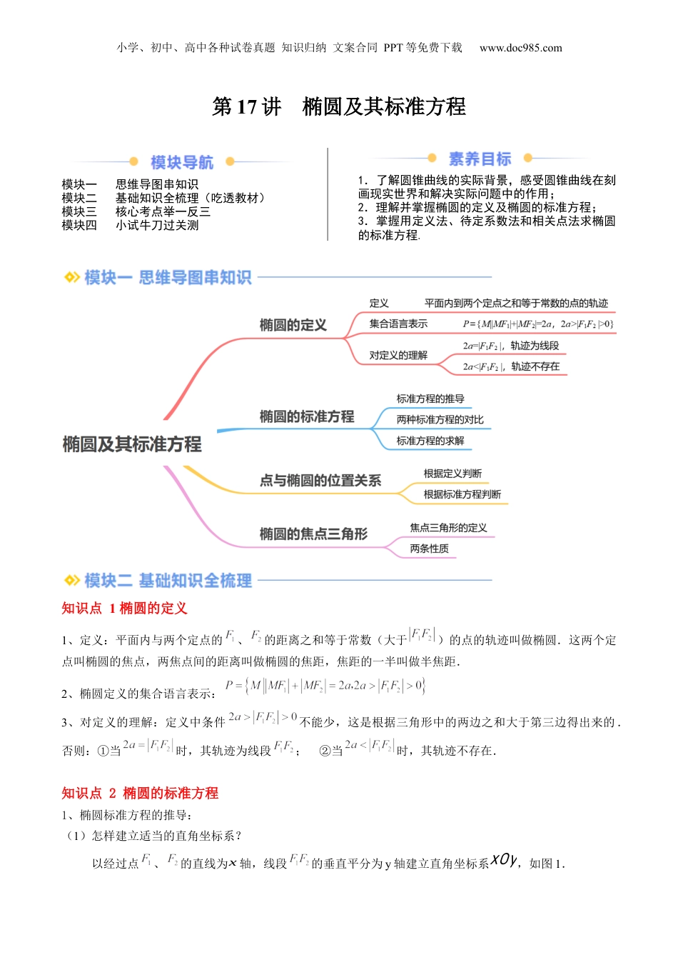 新高二数学暑假衔接第2部分-暑假预习-第17讲 椭圆及其标准方程（教师版）-（人教A版）.docx
