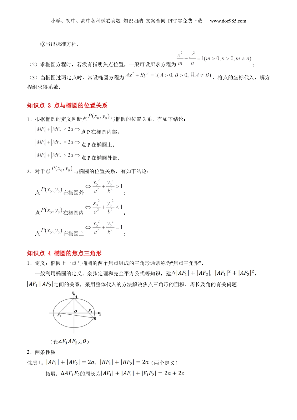 新高二数学暑假衔接第2部分-暑假预习-第17讲 椭圆及其标准方程（教师版）-（人教A版）.docx