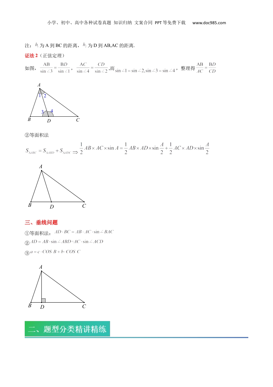 新高二数学暑假衔接第1部分-复习-第05讲 三角形的中线、垂线、角平分线的应用（教师版）-新高二数学暑假讲义（人教A版）.docx