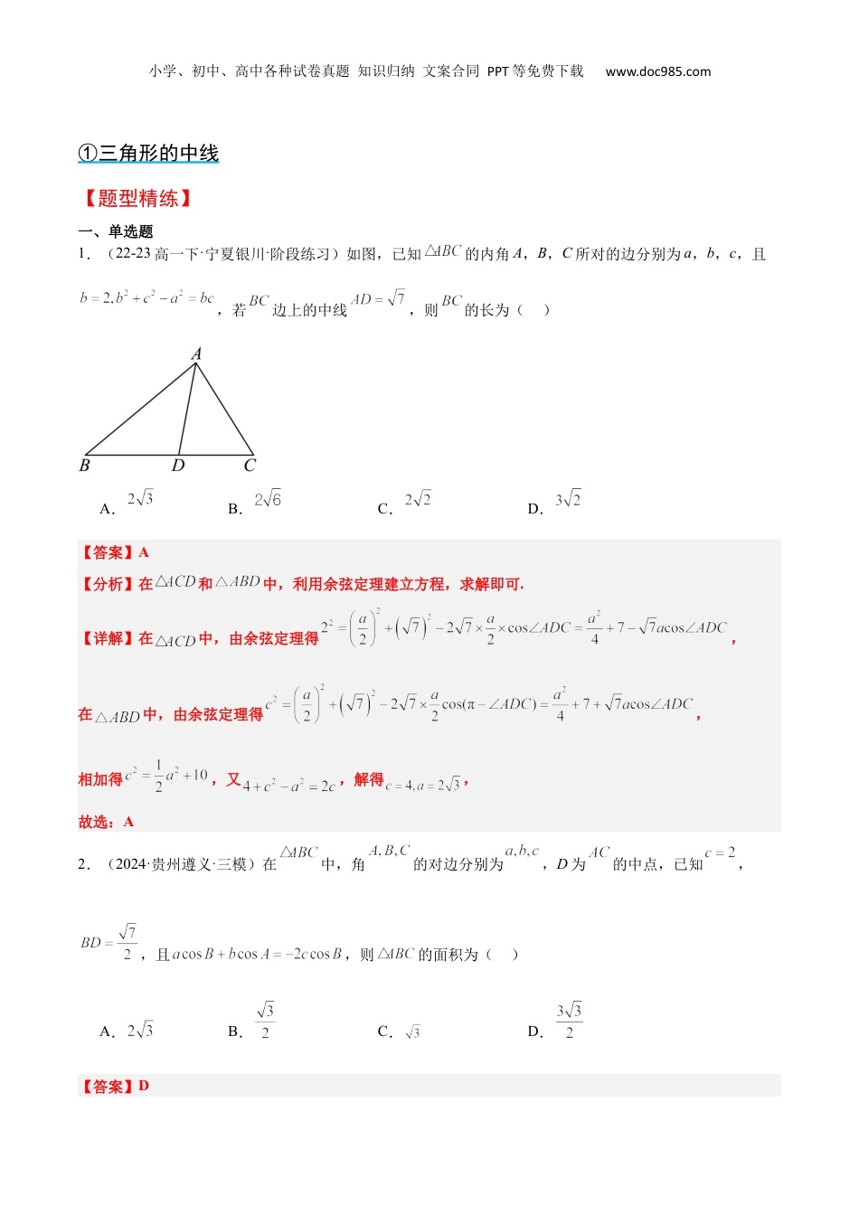 新高二数学暑假衔接第1部分-复习-第05讲 三角形的中线、垂线、角平分线的应用（教师版）-新高二数学暑假讲义（人教A版）.docx