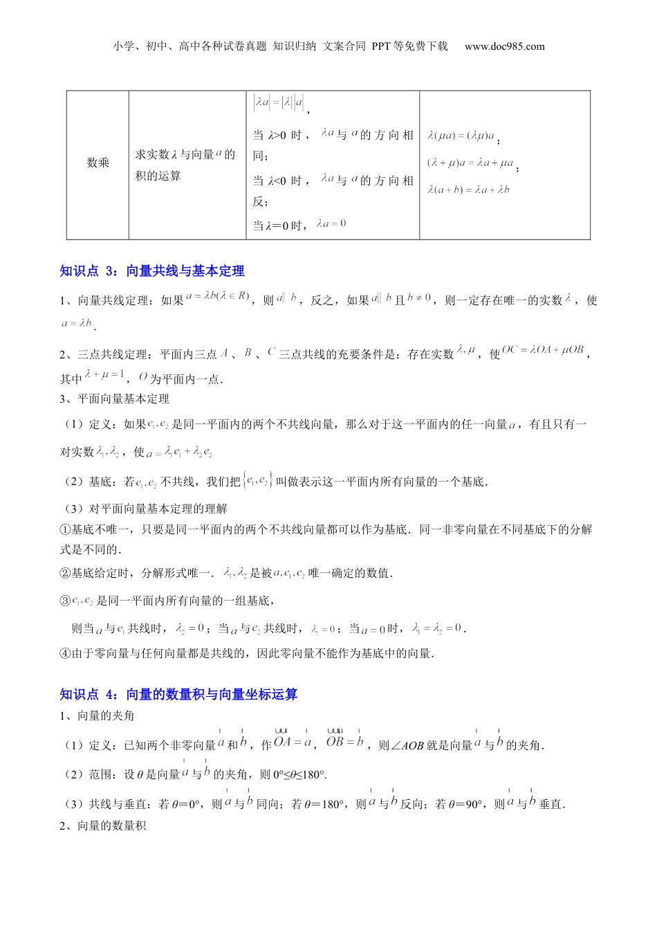 新高二数学暑假衔接第1部分-暑假复习-专题01 平面向量及其应用（学生版）-（人教A版）.docx