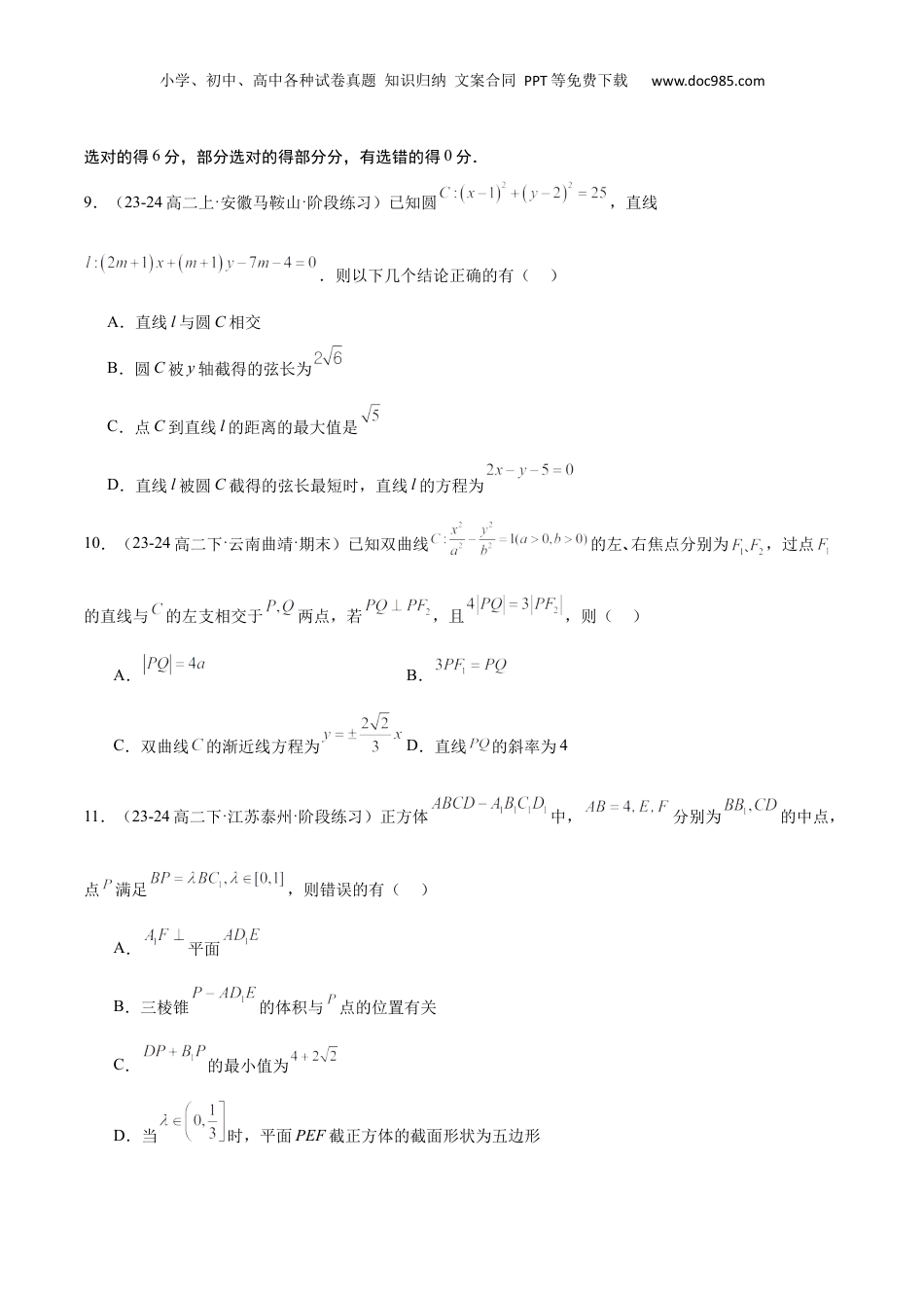 新高二数学暑假衔接第3部分-测试-暑假结业测试卷（选择性必修一全书内容）（综合检测）（学生版）-新高二数学暑假讲义（人教A版）.docx
