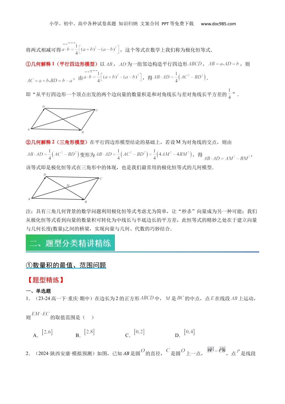 新高二数学暑假衔接第1部分-复习-第02讲 平面向量中的最值、范围问题及极化恒等式的应用（学生版）-新高二数学暑假讲义（人教A版）.docx