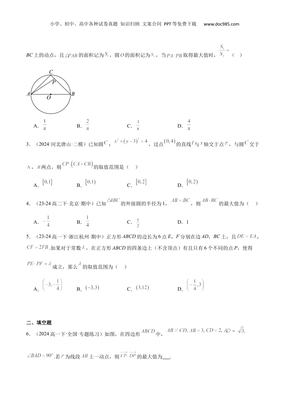 新高二数学暑假衔接第1部分-复习-第02讲 平面向量中的最值、范围问题及极化恒等式的应用（学生版）-新高二数学暑假讲义（人教A版）.docx