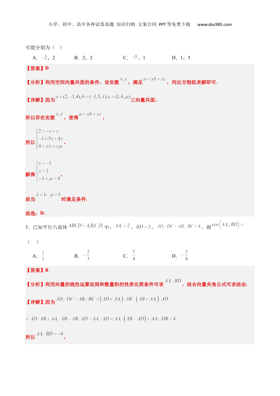新高二数学暑假衔接第3部分-测试-第1章 空间向量与立体几何（综合检测）（教师版）-新高二数学暑假讲义（人教A版）.docx