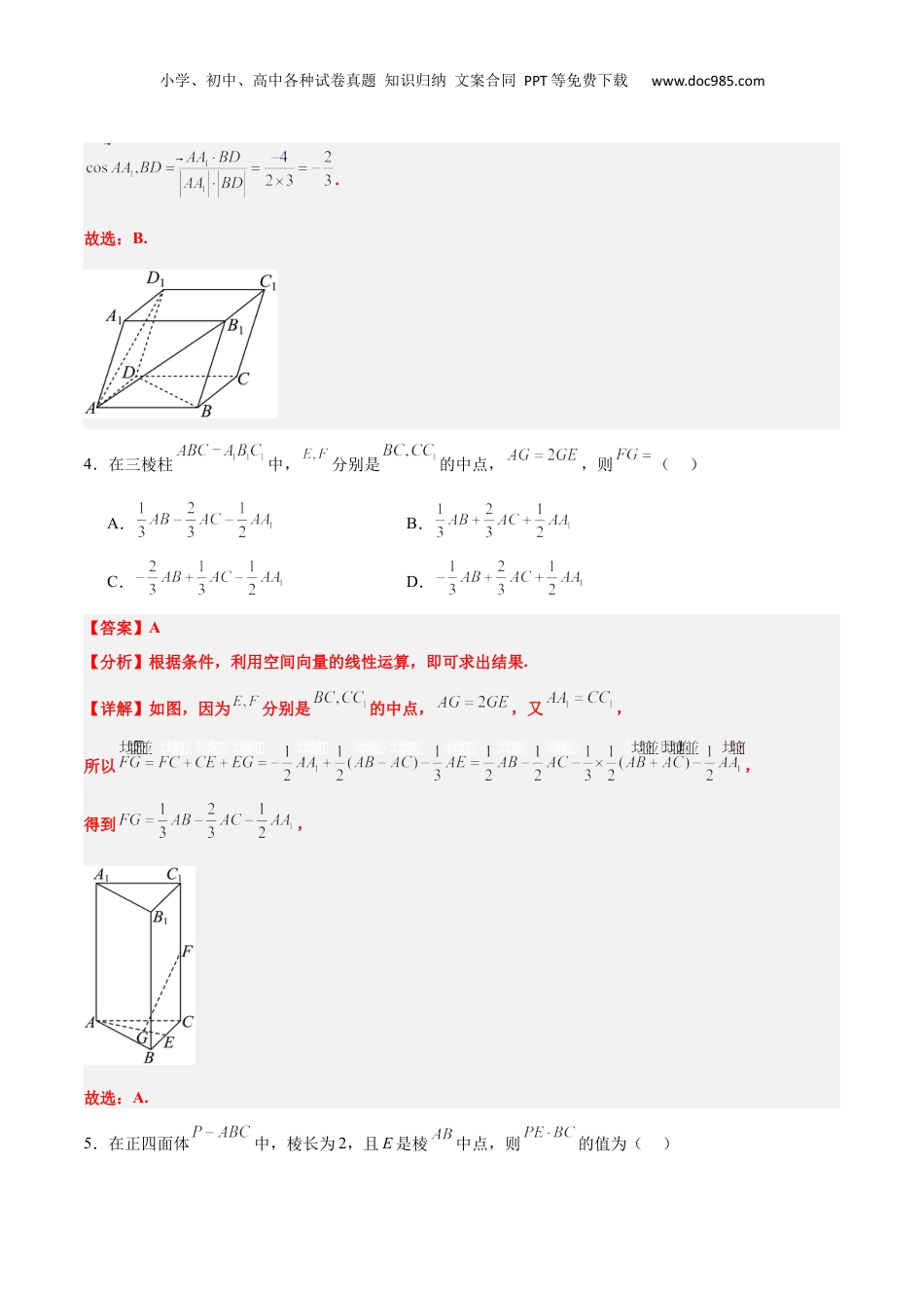 新高二数学暑假衔接第3部分-测试-第1章 空间向量与立体几何（综合检测）（教师版）-新高二数学暑假讲义（人教A版）.docx