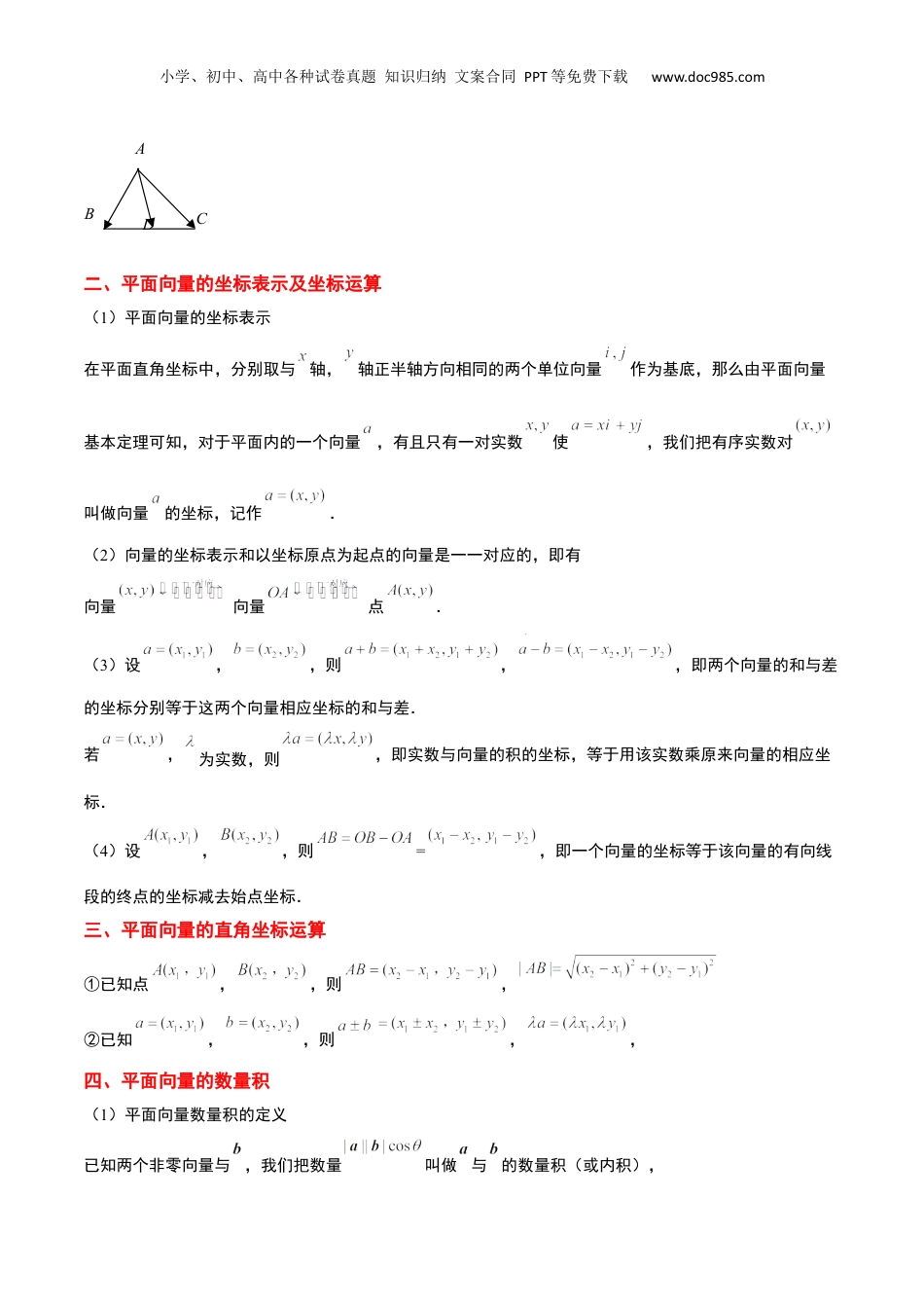 新高二数学暑假衔接第1部分-复习-第01讲 平面向量基本定理与平面向量的数量积的应用（学生版）-新高二数学暑假讲义（人教A版）.docx