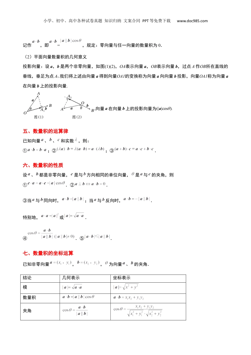 新高二数学暑假衔接第1部分-复习-第01讲 平面向量基本定理与平面向量的数量积的应用（学生版）-新高二数学暑假讲义（人教A版）.docx