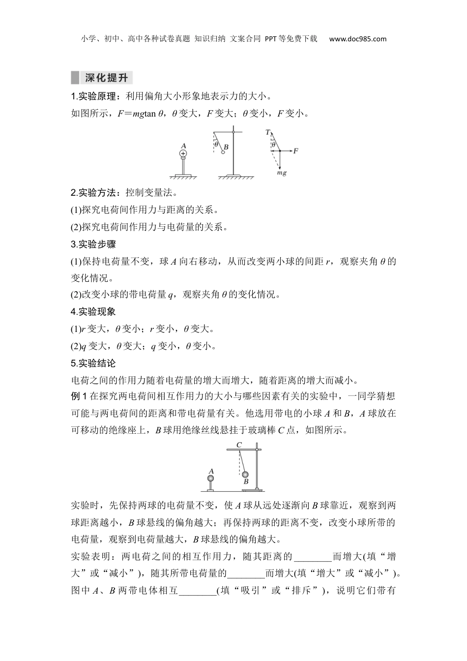 第02讲  库仑定律【学生版】-新高二物理暑假预习讲义（人教版）.docx