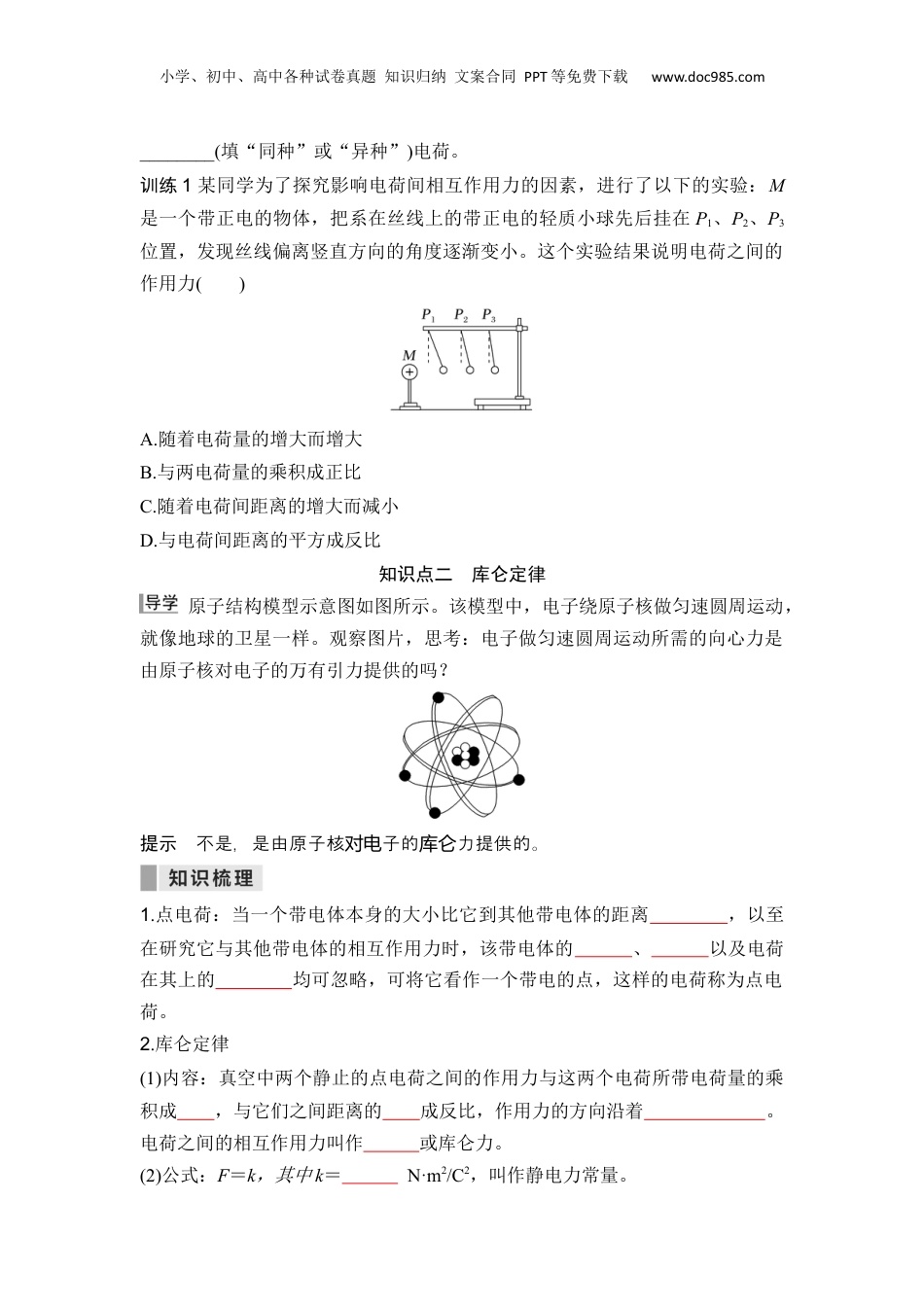 第02讲  库仑定律【学生版】-新高二物理暑假预习讲义（人教版）.docx