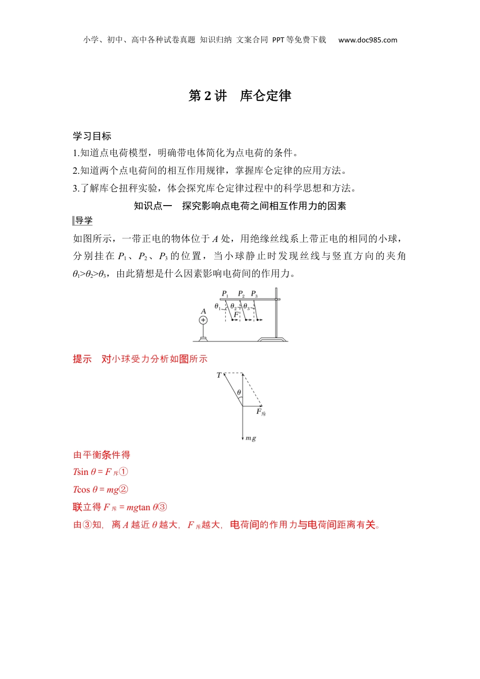 第02讲  库仑定律【教师版】-新高二物理暑假预习讲义（人教版）.docx