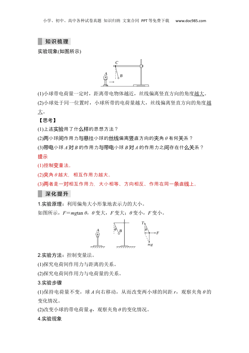 第02讲  库仑定律【教师版】-新高二物理暑假预习讲义（人教版）.docx