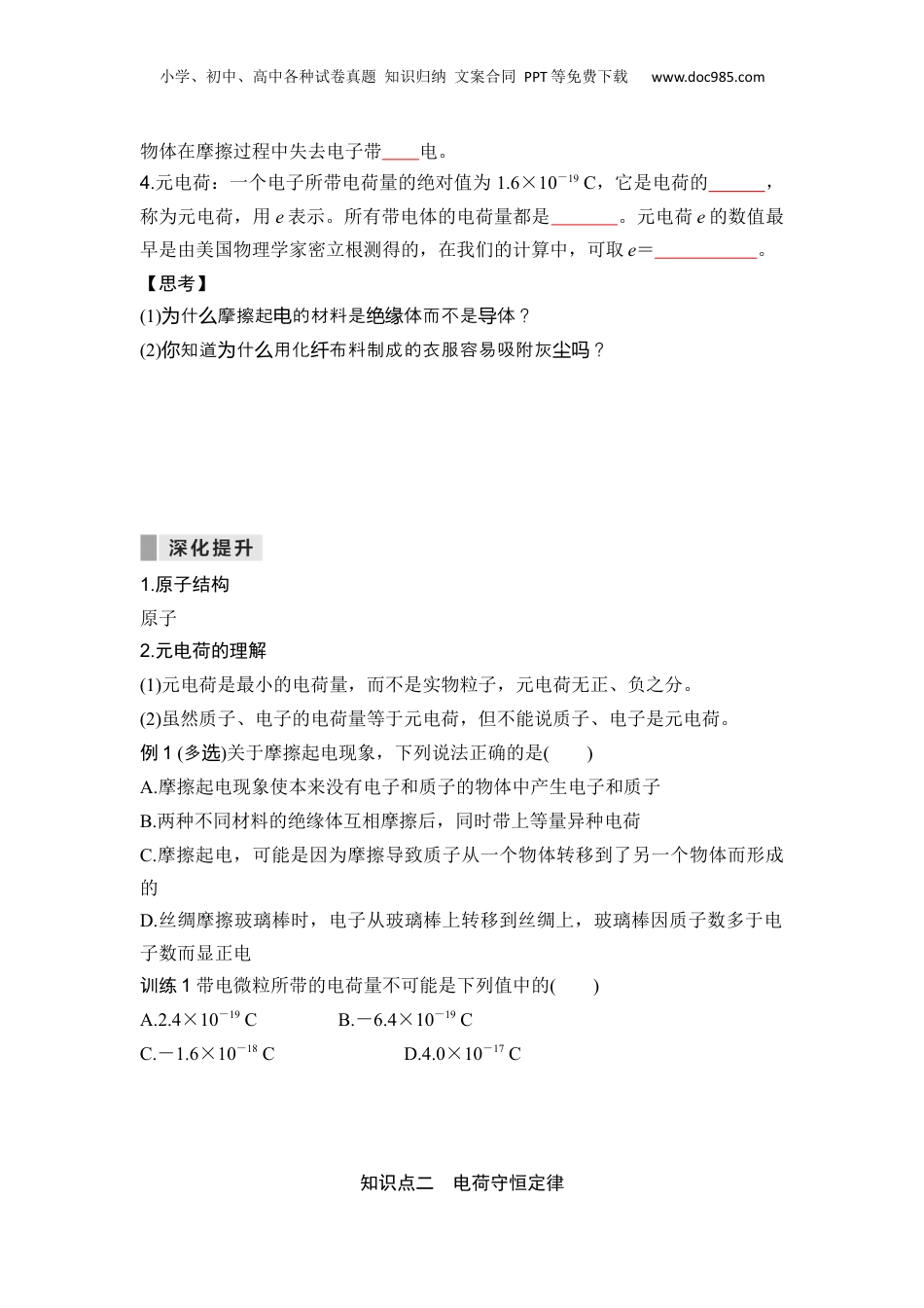 第01讲 电荷 电荷守恒定律【学生版】-新高二物理暑假预习讲义（人教版）.docx