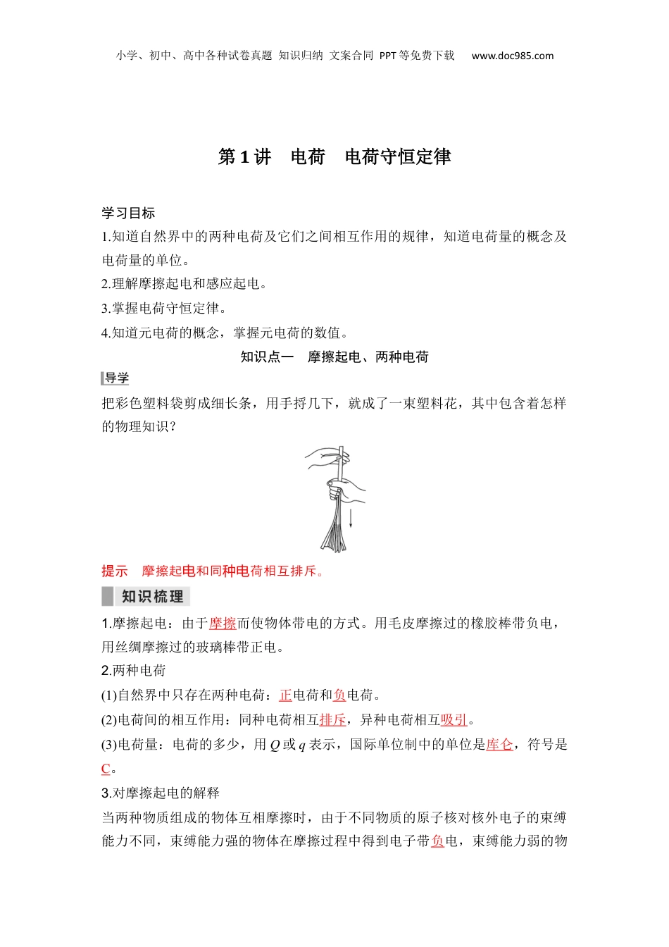 第01讲 电荷 电荷守恒定律【教师版】-新高二物理暑假预习讲义（人教版）.docx