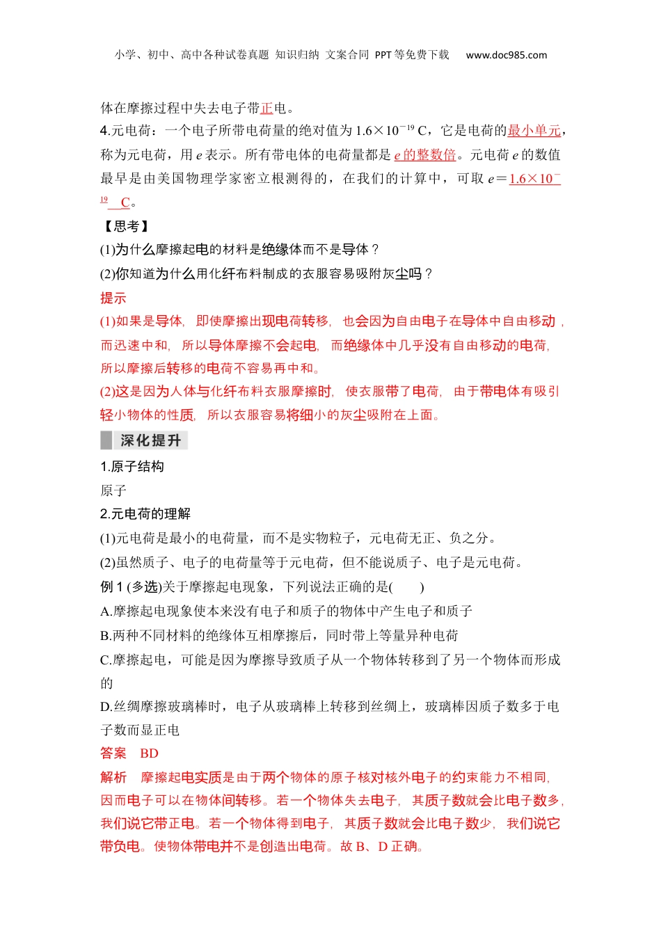 第01讲 电荷 电荷守恒定律【教师版】-新高二物理暑假预习讲义（人教版）.docx