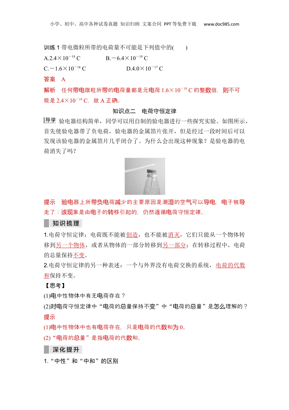 第01讲 电荷 电荷守恒定律【教师版】-新高二物理暑假预习讲义（人教版）.docx