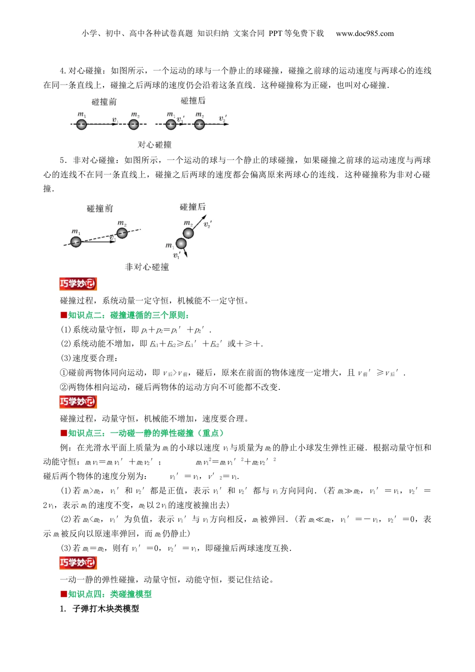 第2部分-暑假预习-第09讲 弹性碰撞和非弹性碰撞（教师版）-新高二暑假衔接讲义（人教版）.docx