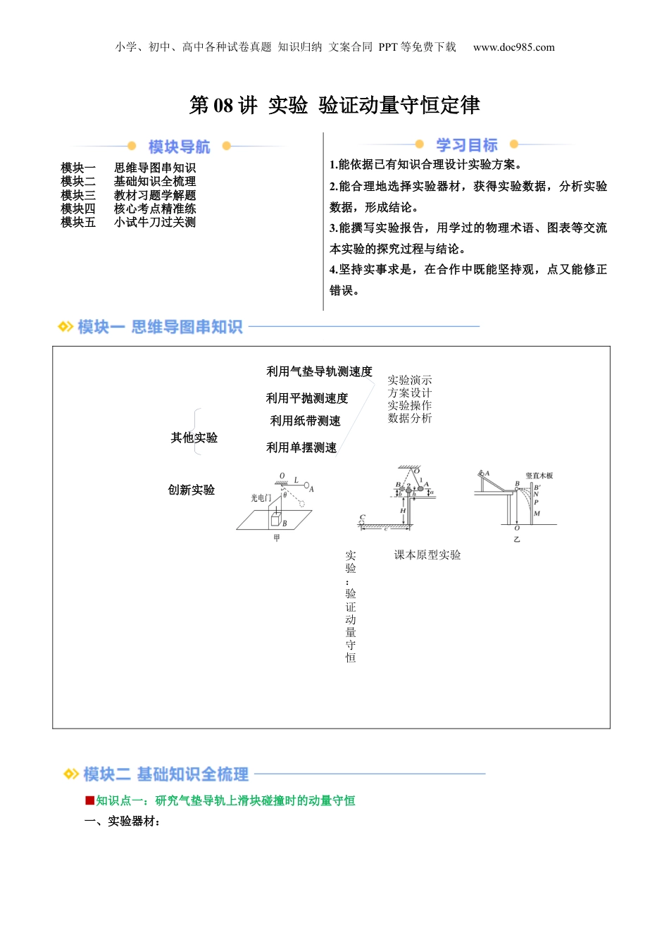 第2部分-暑假预习-第08讲 实验 验证动量守恒定律（教师版）-新高二暑假衔接讲义（人教版）.docx