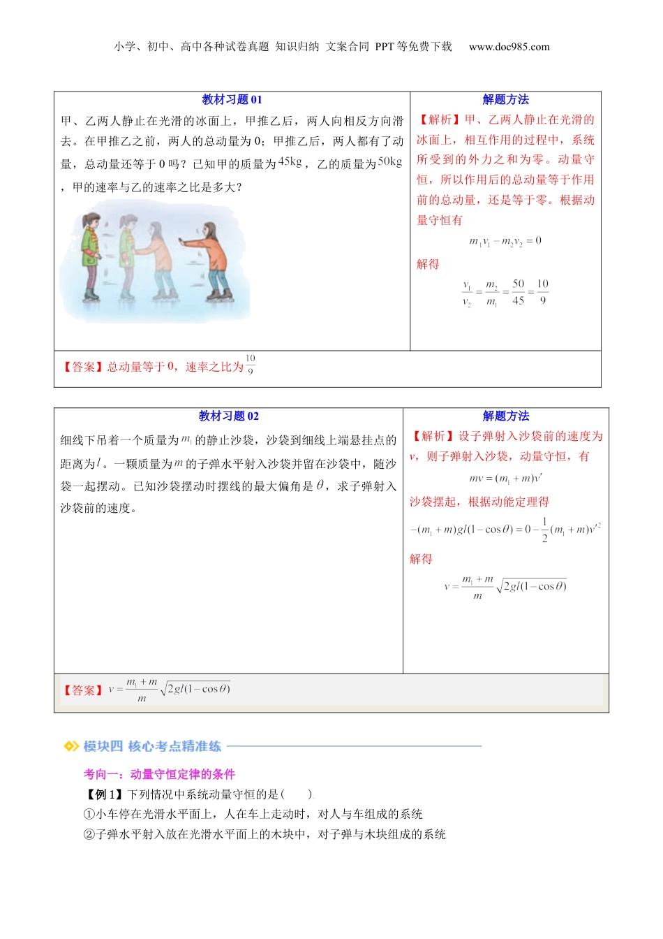 第2部分-暑假预习-第07讲 动量守恒定律（学生版）-新高二暑假衔接讲义（人教版） .docx