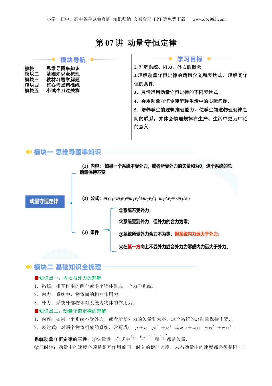 第2部分-暑假预习-第07讲 动量守恒定律（教师版）-新高二暑假衔接讲义（人教版）  .docx