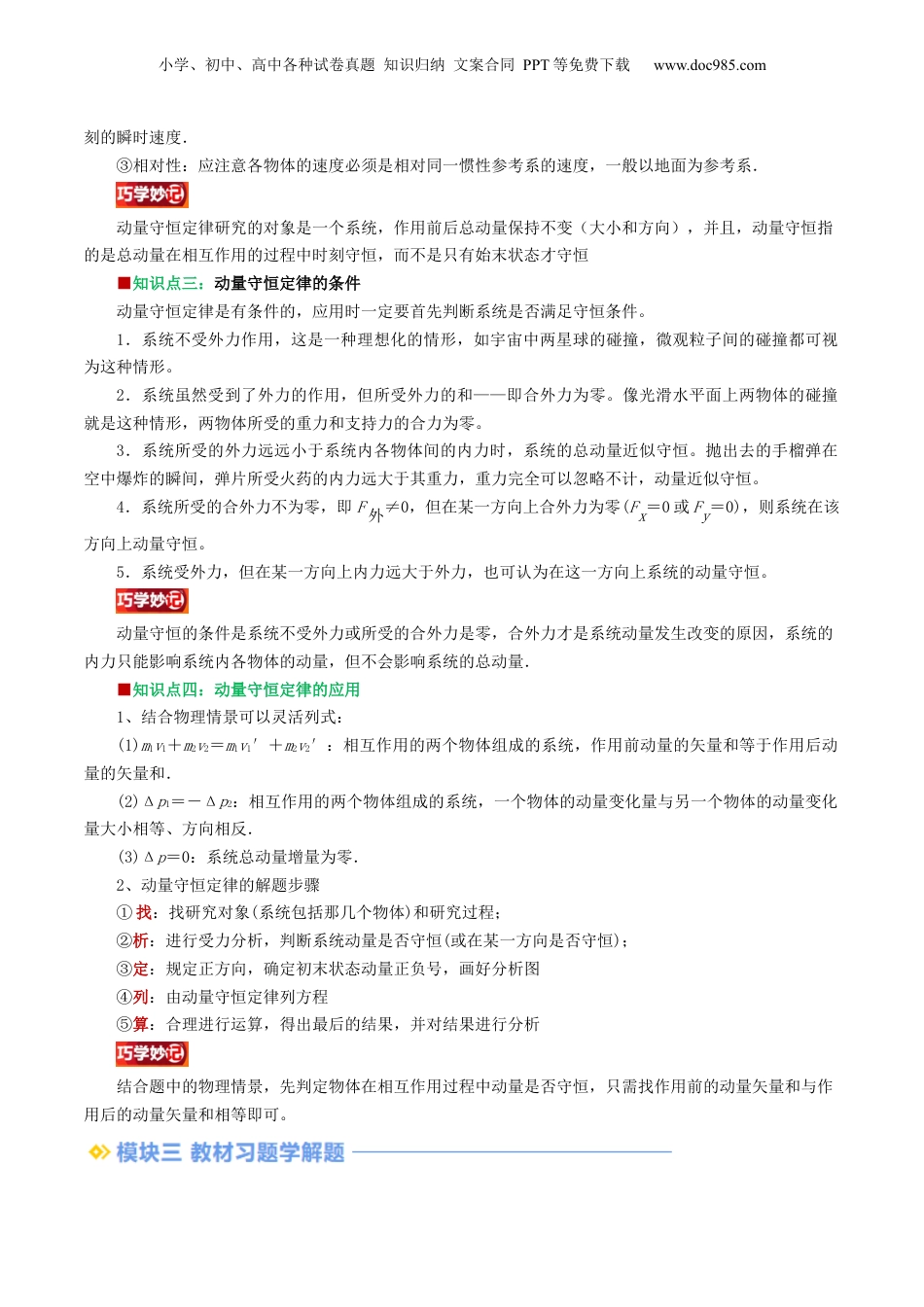 第2部分-暑假预习-第07讲 动量守恒定律（教师版）-新高二暑假衔接讲义（人教版）  .docx