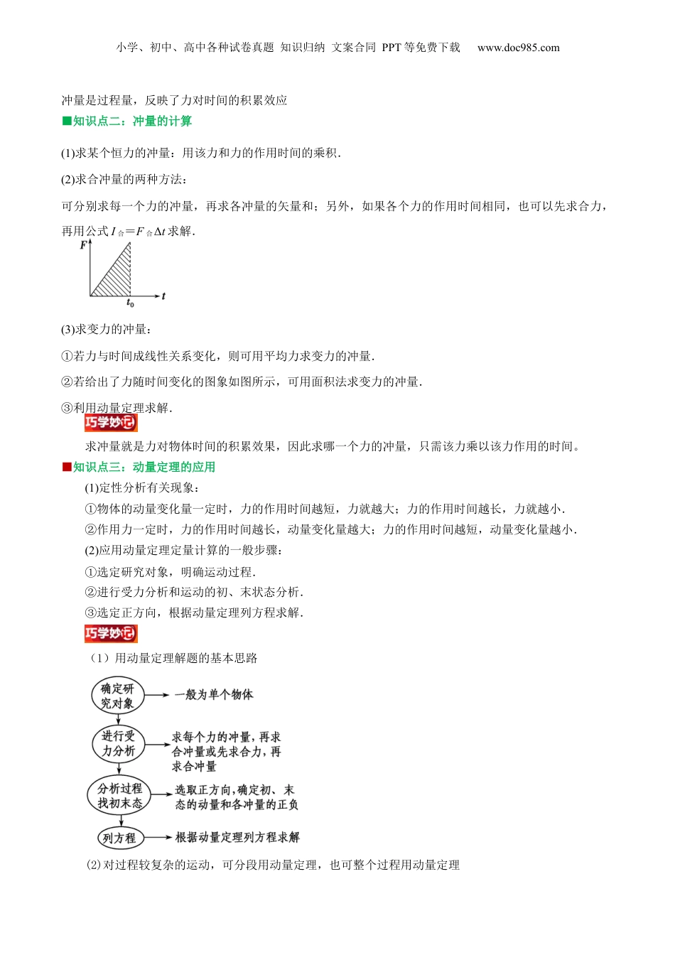 第2部分-暑假预习-第06讲 冲量及动量定理的应用（学生版）-新高二暑假衔接讲义（人教版）  .docx